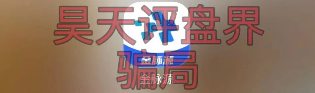 起底金脉源交易所：日收益3%承诺与会员提现不到账预警插图1