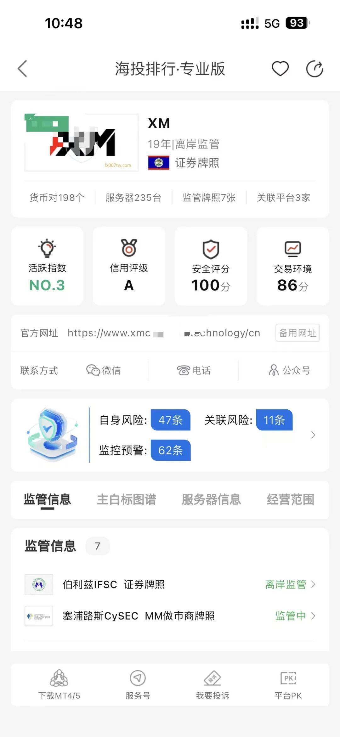 凌晨入金未到账致XM账户爆仓，用户要求赔偿未获回应插图1