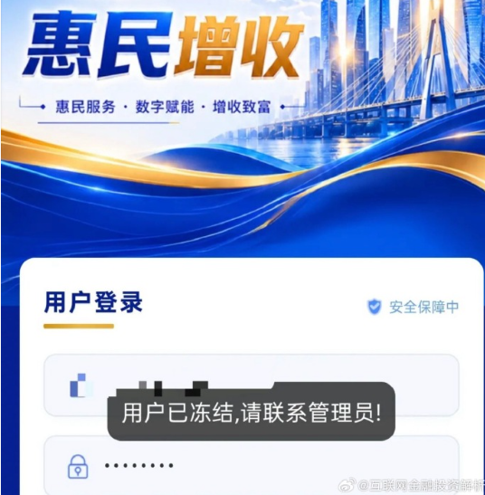 国庆期间惠民增收封号商汤放假，收假后关网名单被点名