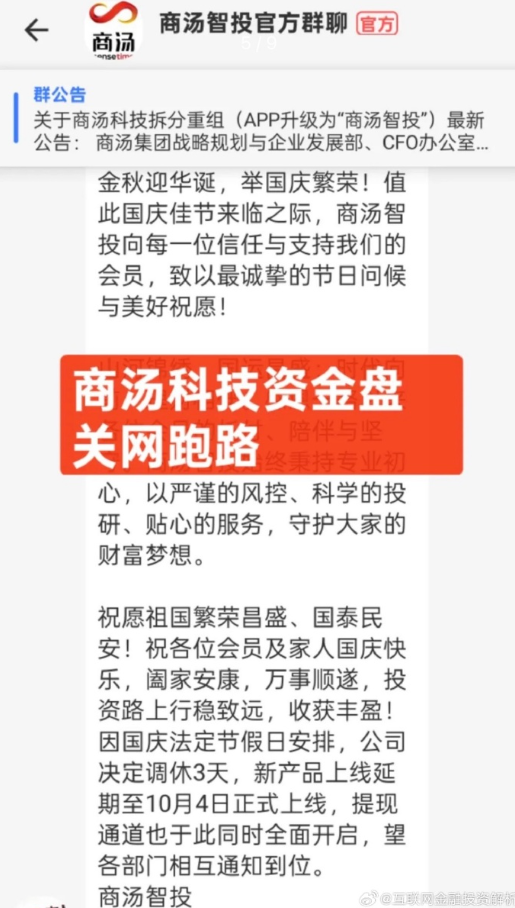 国庆期间惠民增收封号商汤放假，收假后关网名单被点名插图1
