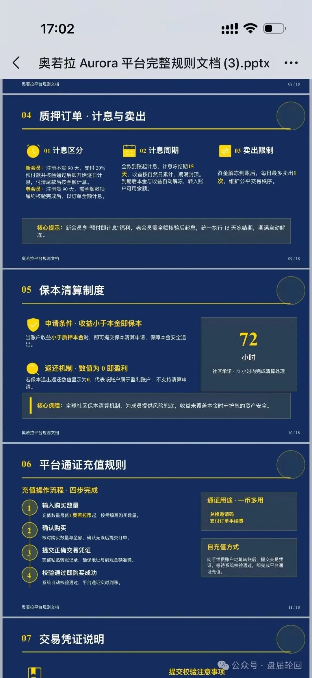 奥若拉项目被指由理想家园恒明磊哥等人开设，采用USDT打款插图6