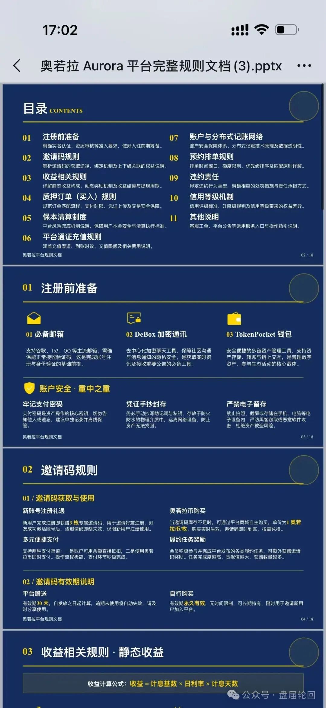 奥若拉项目被指由理想家园恒明磊哥等人开设，采用USDT打款插图4