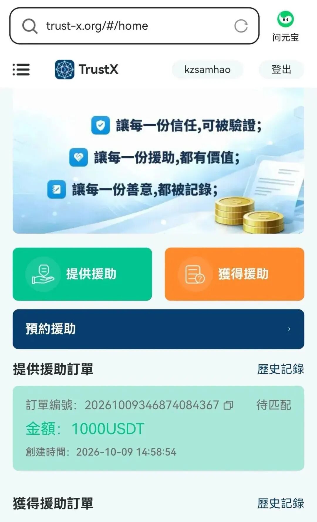 起底trust互助盘：刘飞奋斗出狱后再开盘，用UST打款模式与奥若拉雷同插图1