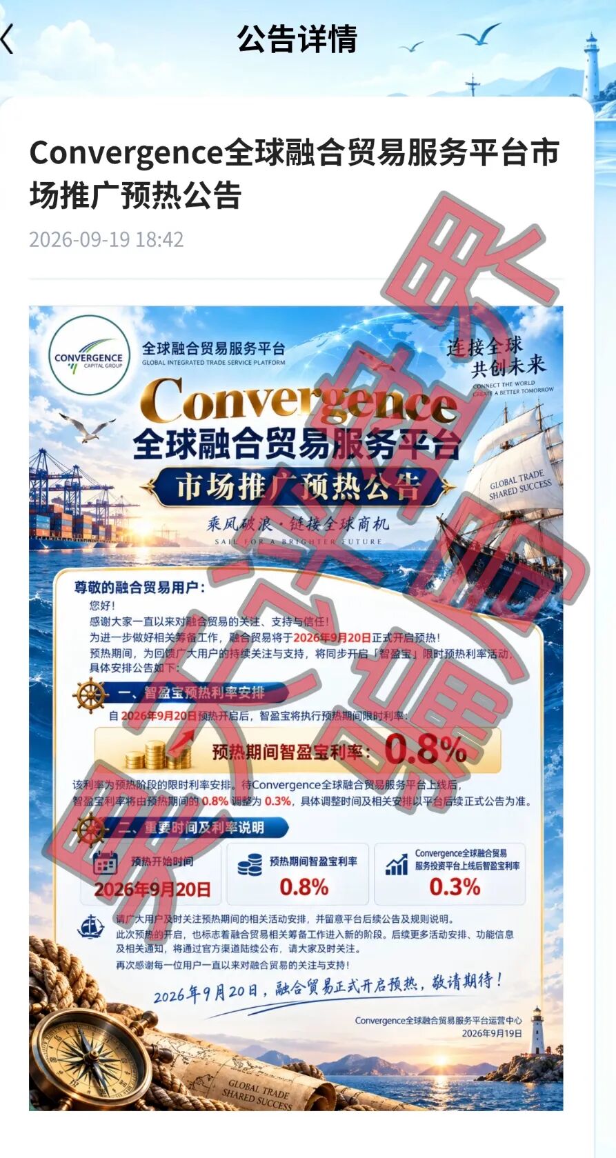 融合贸易Convergence会员超三千人,月收益30%以上引警惕插图1 融合贸易Convergence会员超三千人,月收益30%以上引警惕插图1