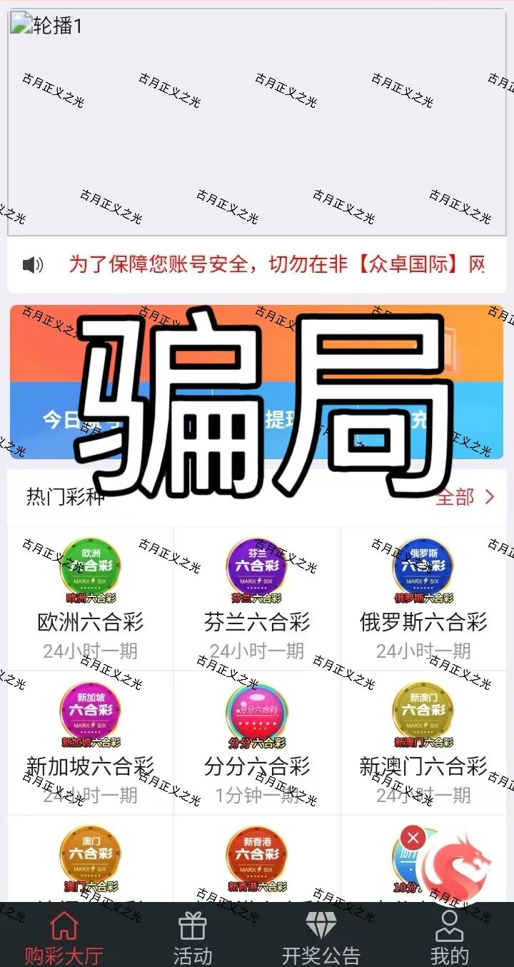 众卓国际万晟鑫(瑞昌)与创运马会同园区,提现封号风险提示