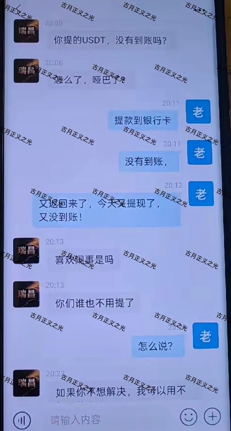 众卓国际万晟鑫（瑞昌）与创运马会同园区，提现封号风险提示插图1